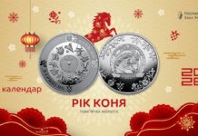 “Рік Коня”: НБУ представив нову пам’ятну монету з серії “Східний календар”